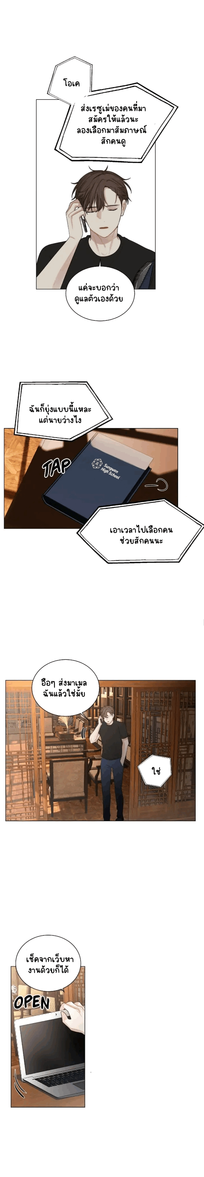 คือคุณเพียงคนเดียว 3-16